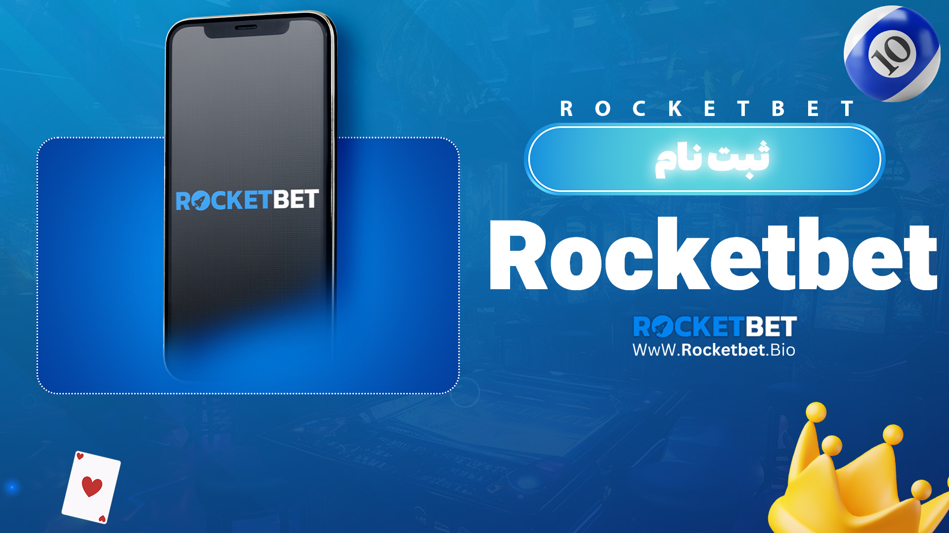 ثبت نام Rocketbet