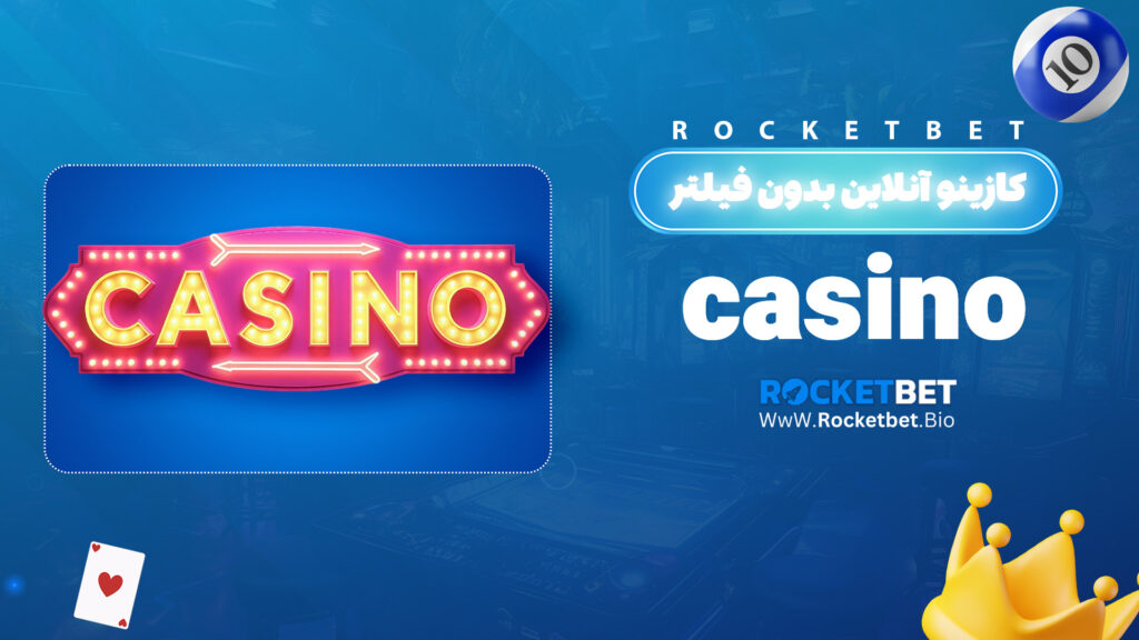 کازینو آنلاین بدون فیلتر casino